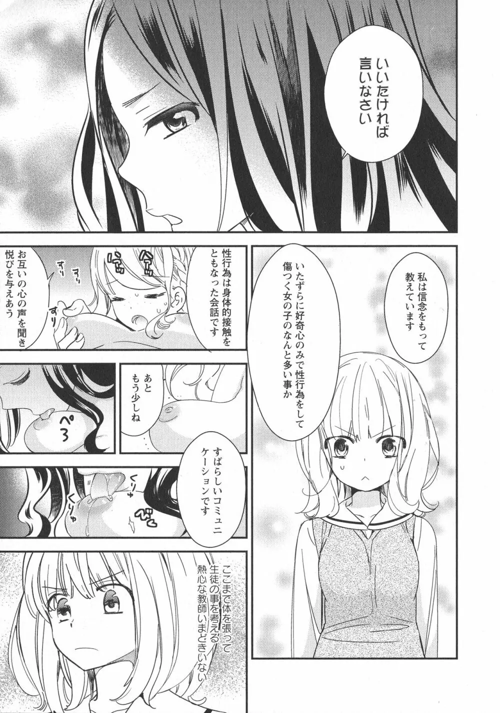 [アンソロジー] L -Ladies & Girls Love- 11 Page.141