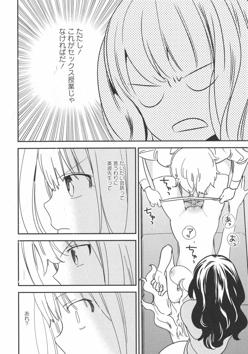 [アンソロジー] L -Ladies & Girls Love- 11 Page.142