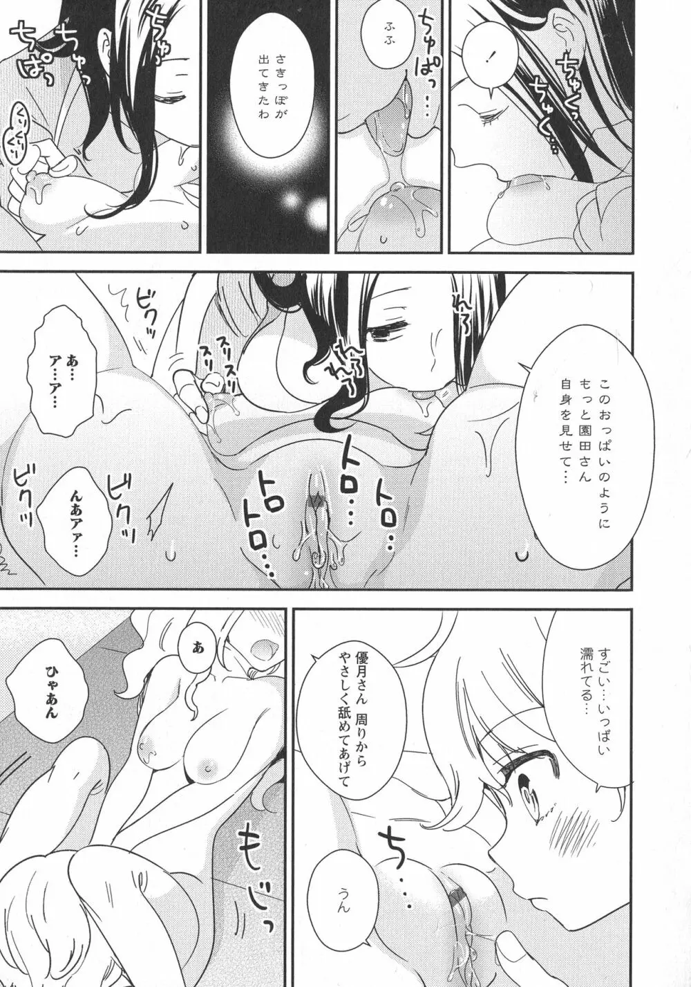 [アンソロジー] L -Ladies & Girls Love- 11 Page.143