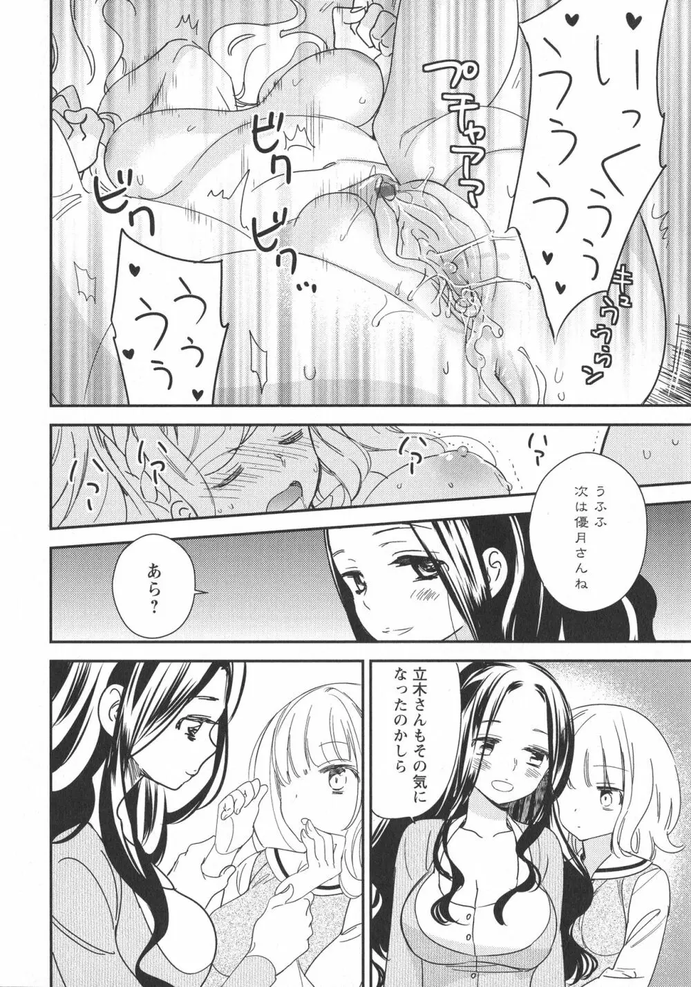 [アンソロジー] L -Ladies & Girls Love- 11 Page.146