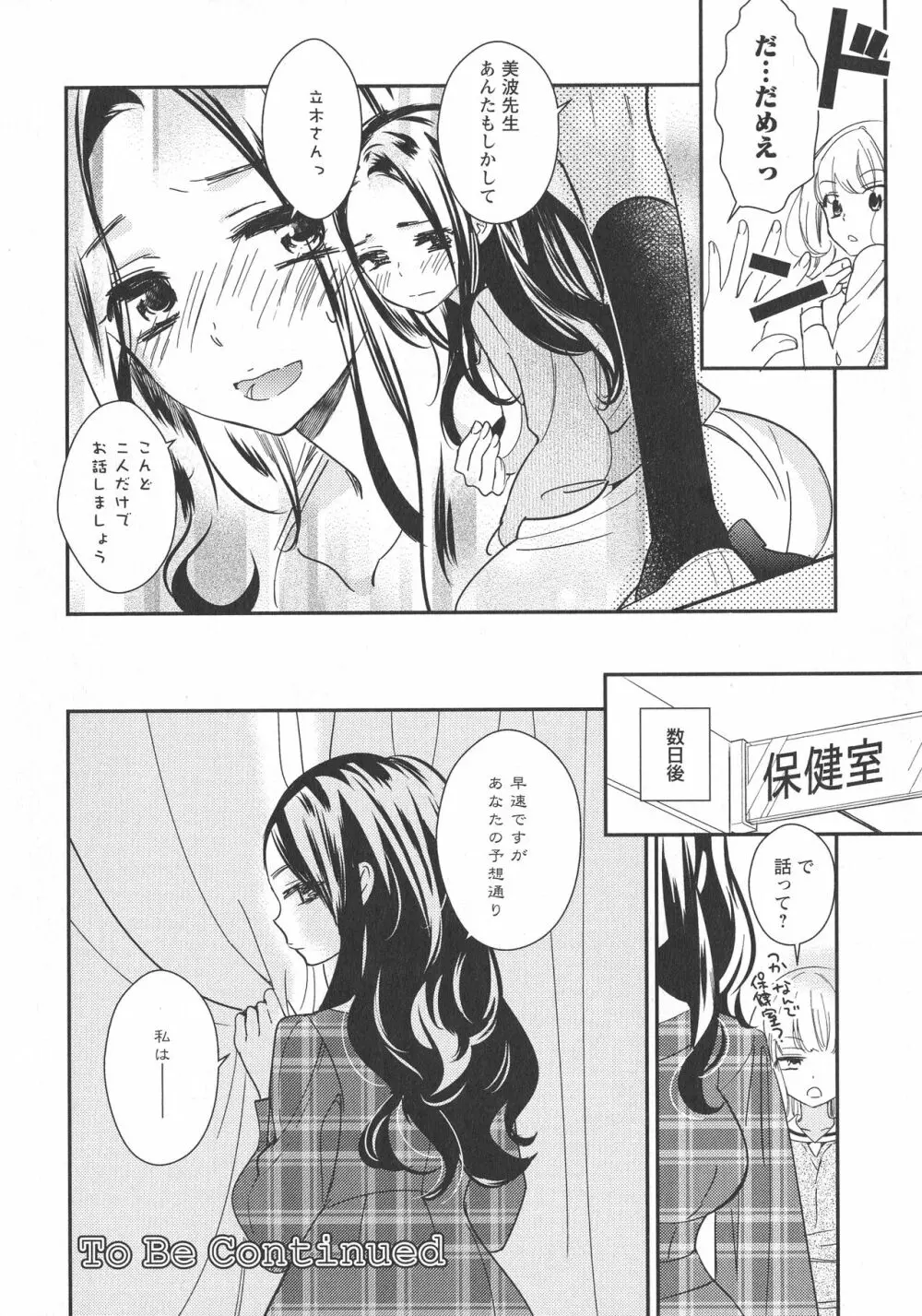 [アンソロジー] L -Ladies & Girls Love- 11 Page.150