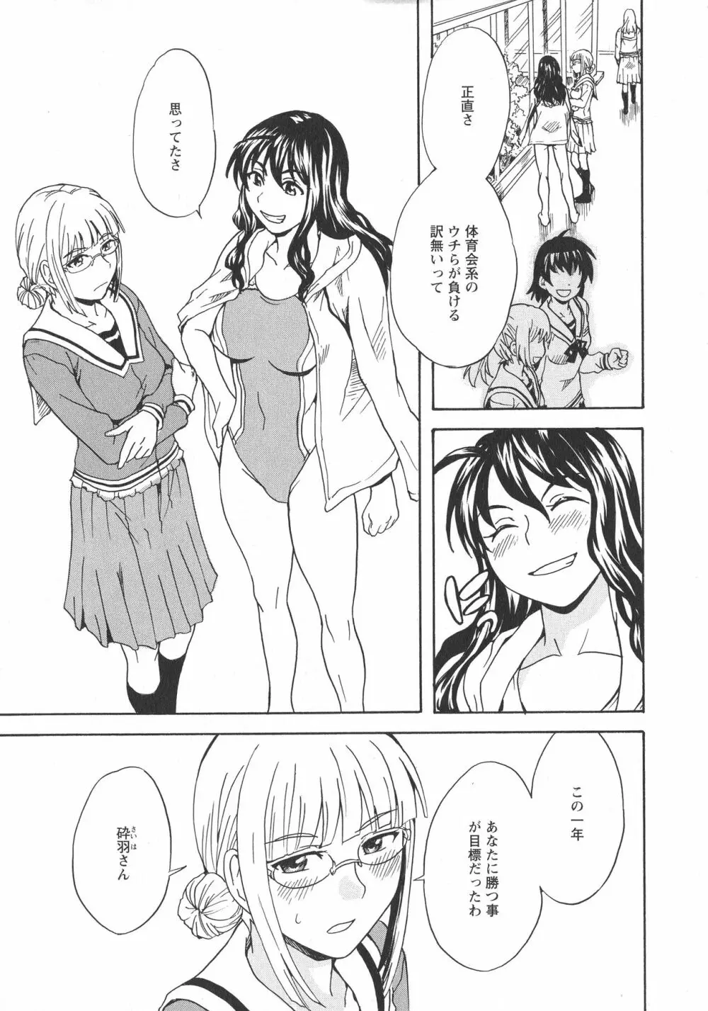 [アンソロジー] L -Ladies & Girls Love- 11 Page.155