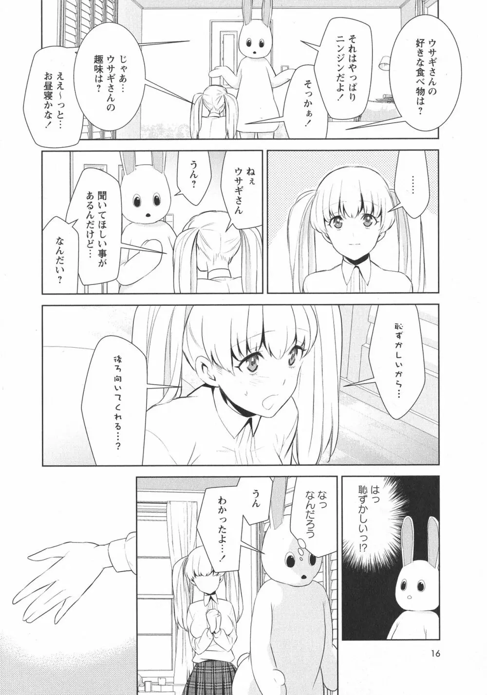 [アンソロジー] L -Ladies & Girls Love- 11 Page.18