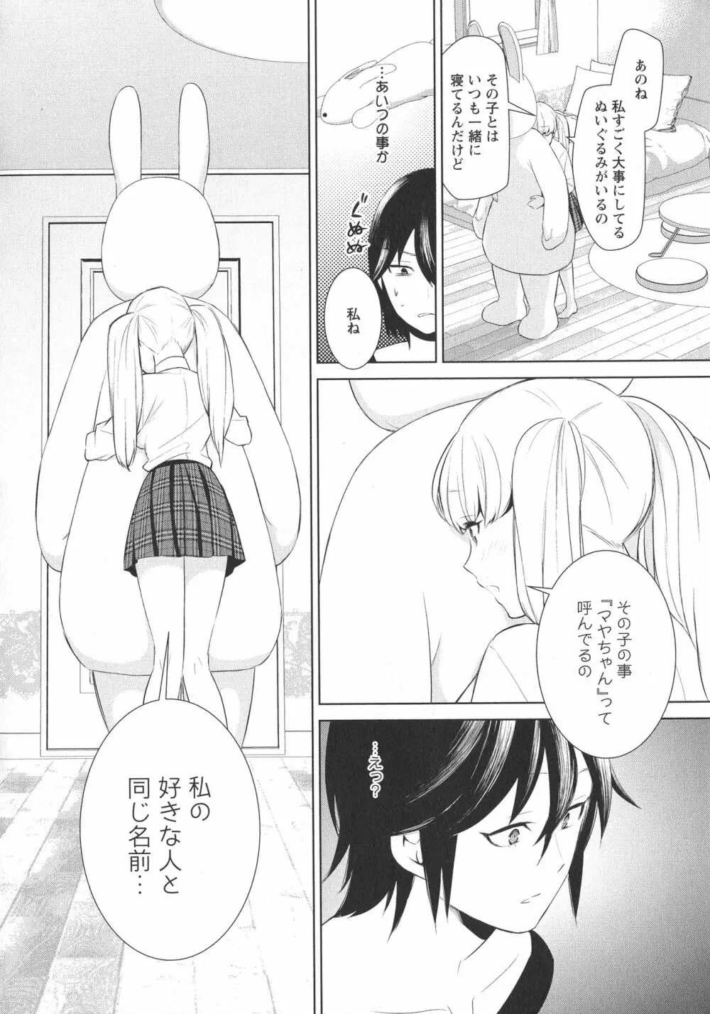 [アンソロジー] L -Ladies & Girls Love- 11 Page.20