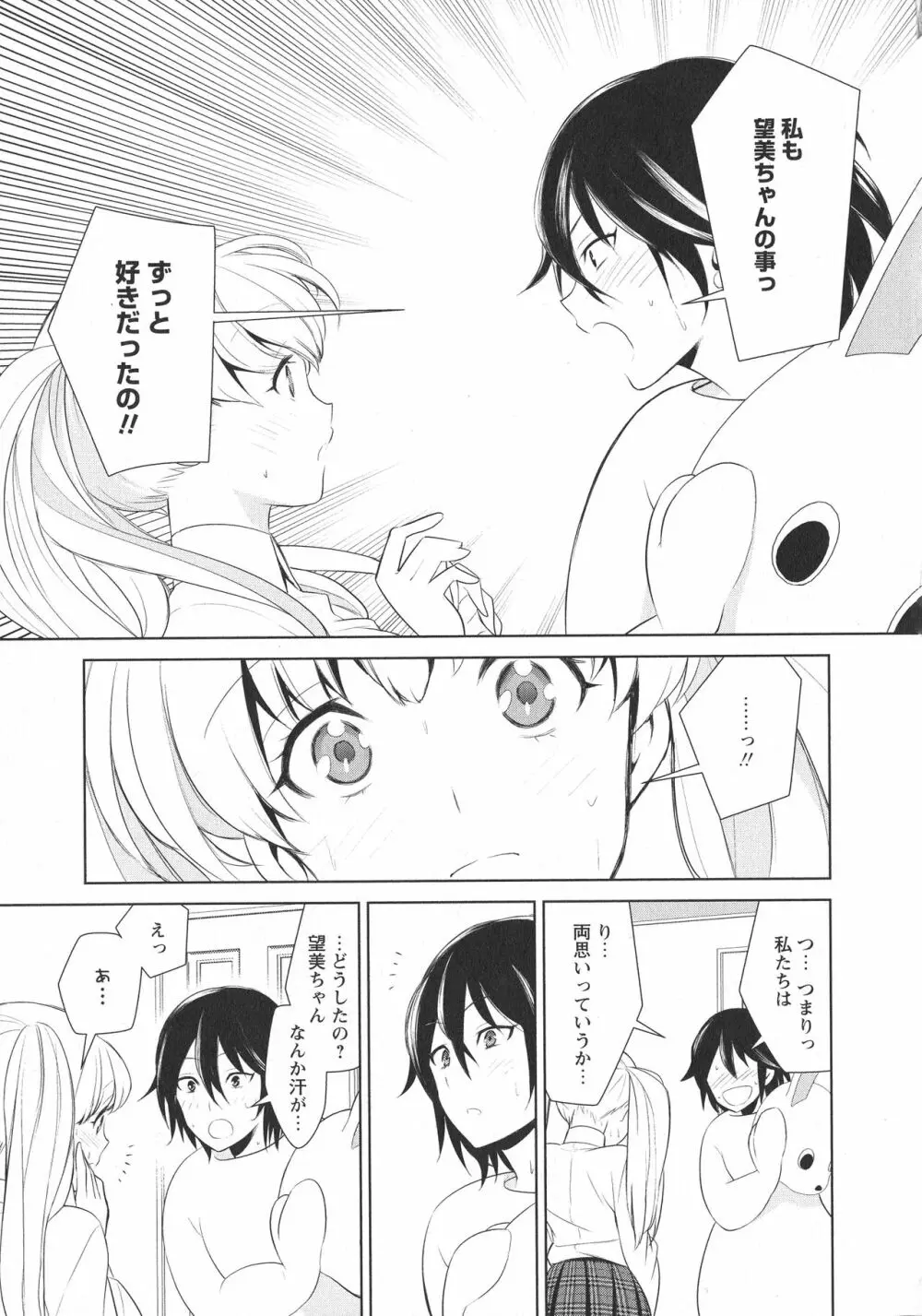 [アンソロジー] L -Ladies & Girls Love- 11 Page.23