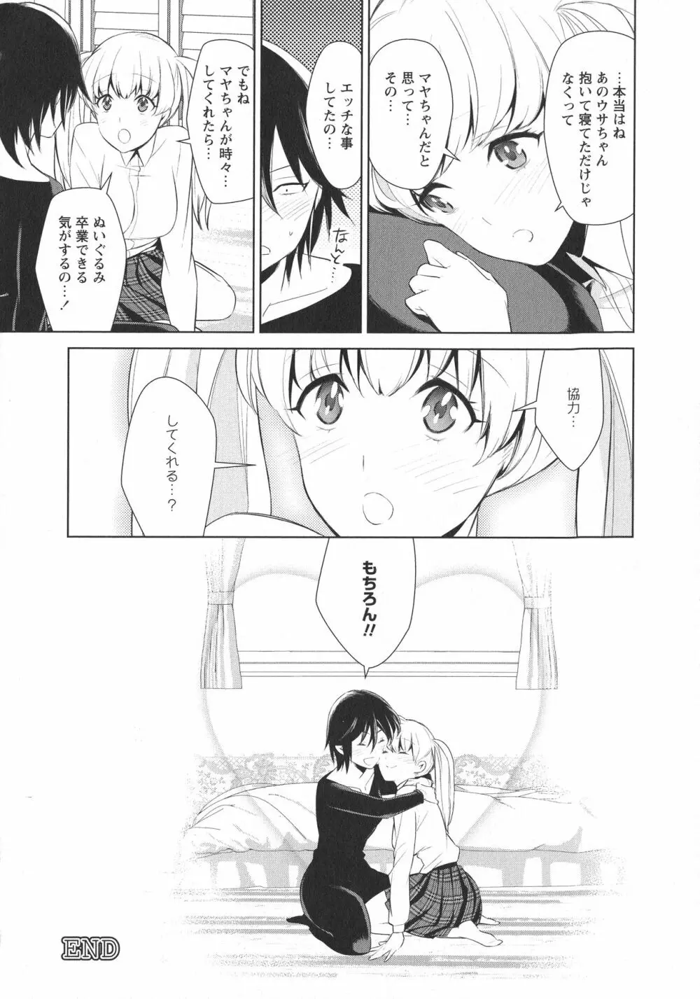 [アンソロジー] L -Ladies & Girls Love- 11 Page.30