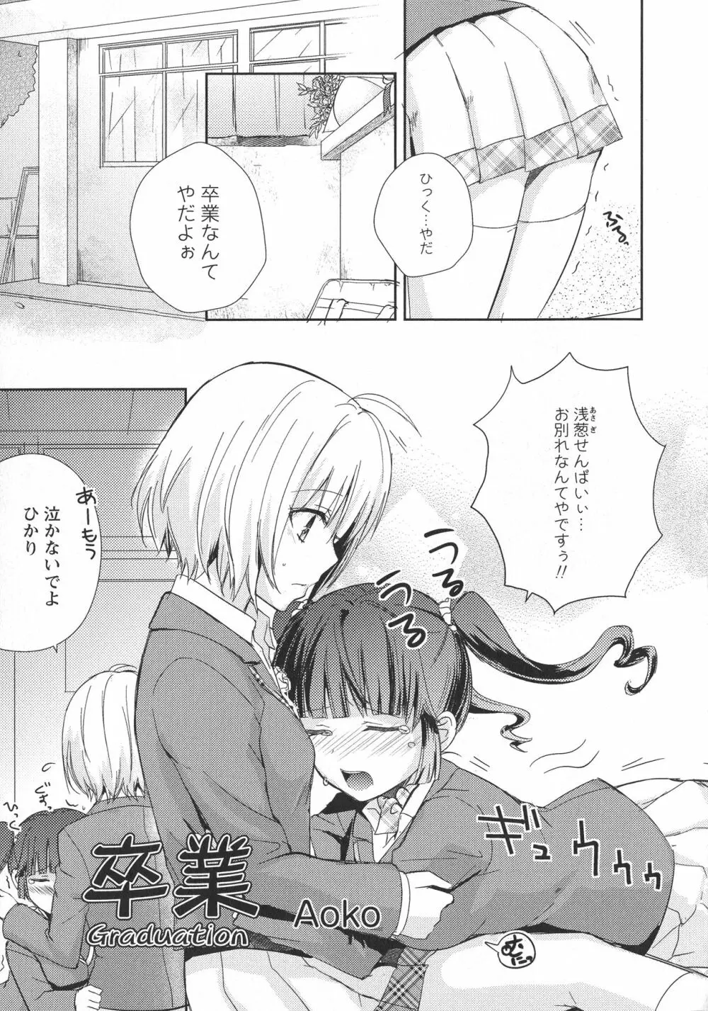 [アンソロジー] L -Ladies & Girls Love- 11 Page.31