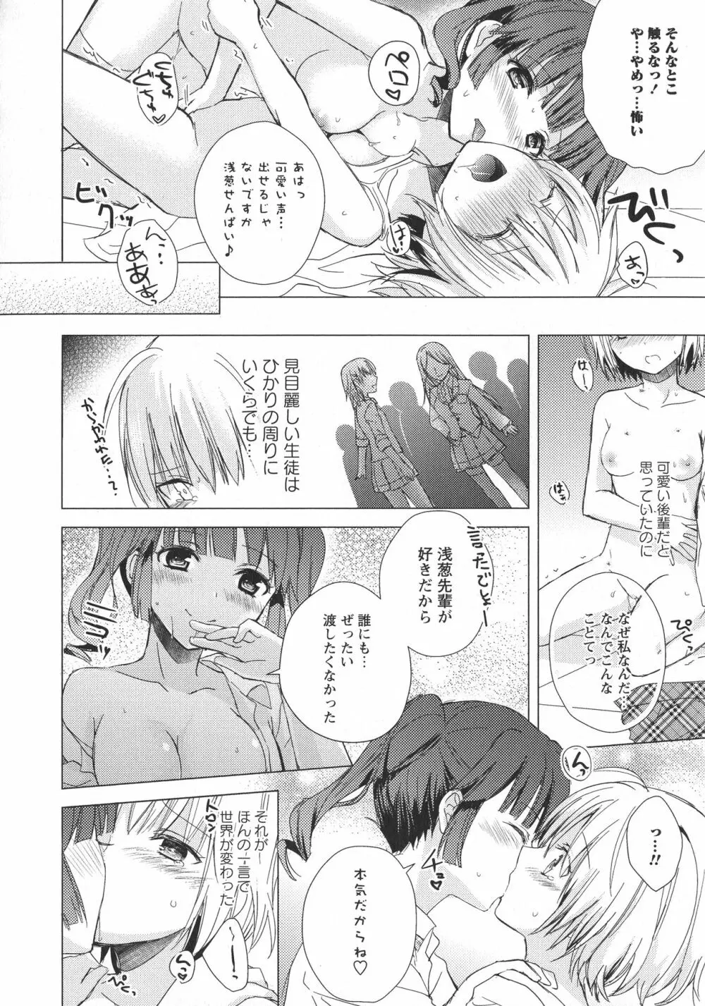 [アンソロジー] L -Ladies & Girls Love- 11 Page.34