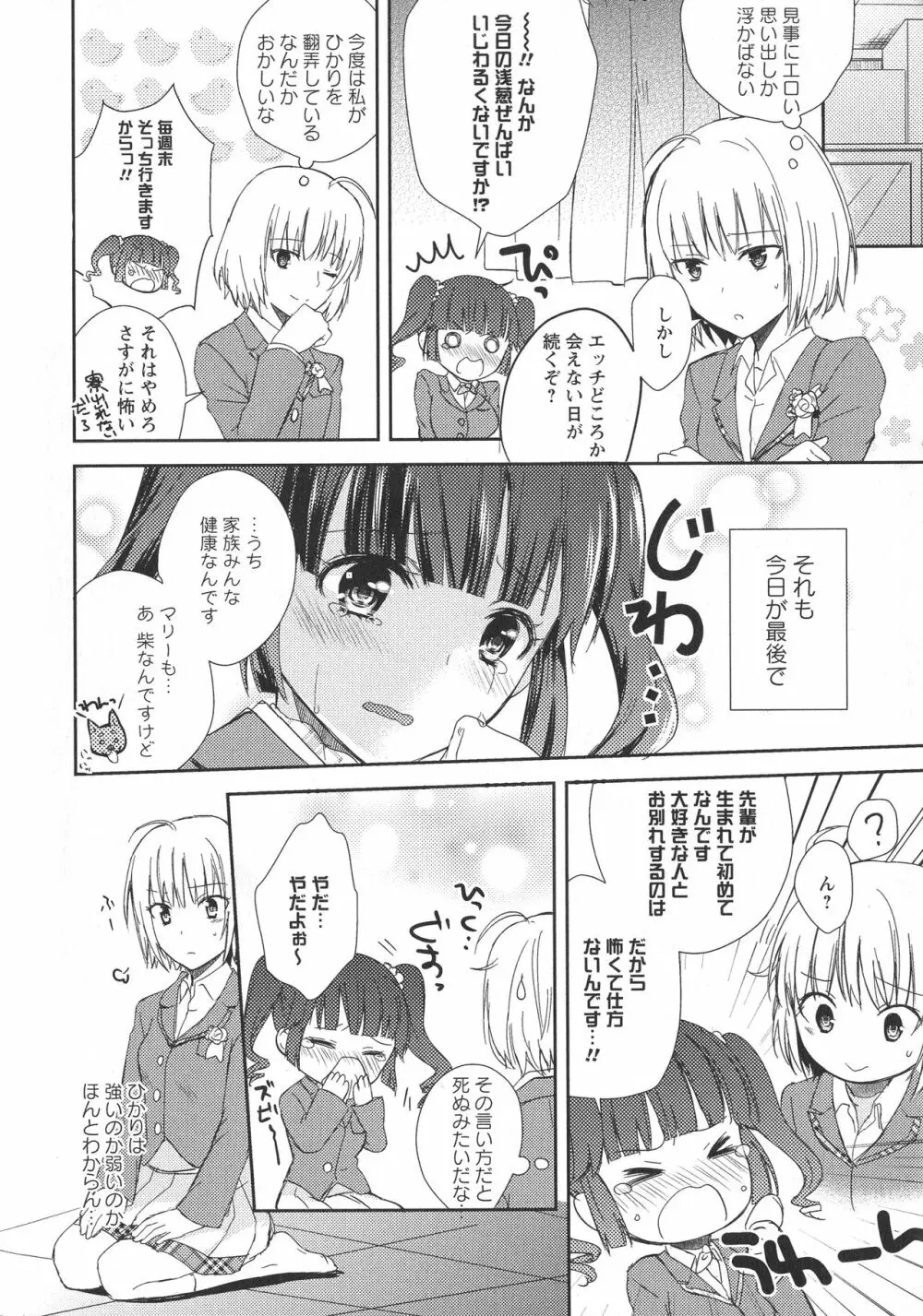 [アンソロジー] L -Ladies & Girls Love- 11 Page.36