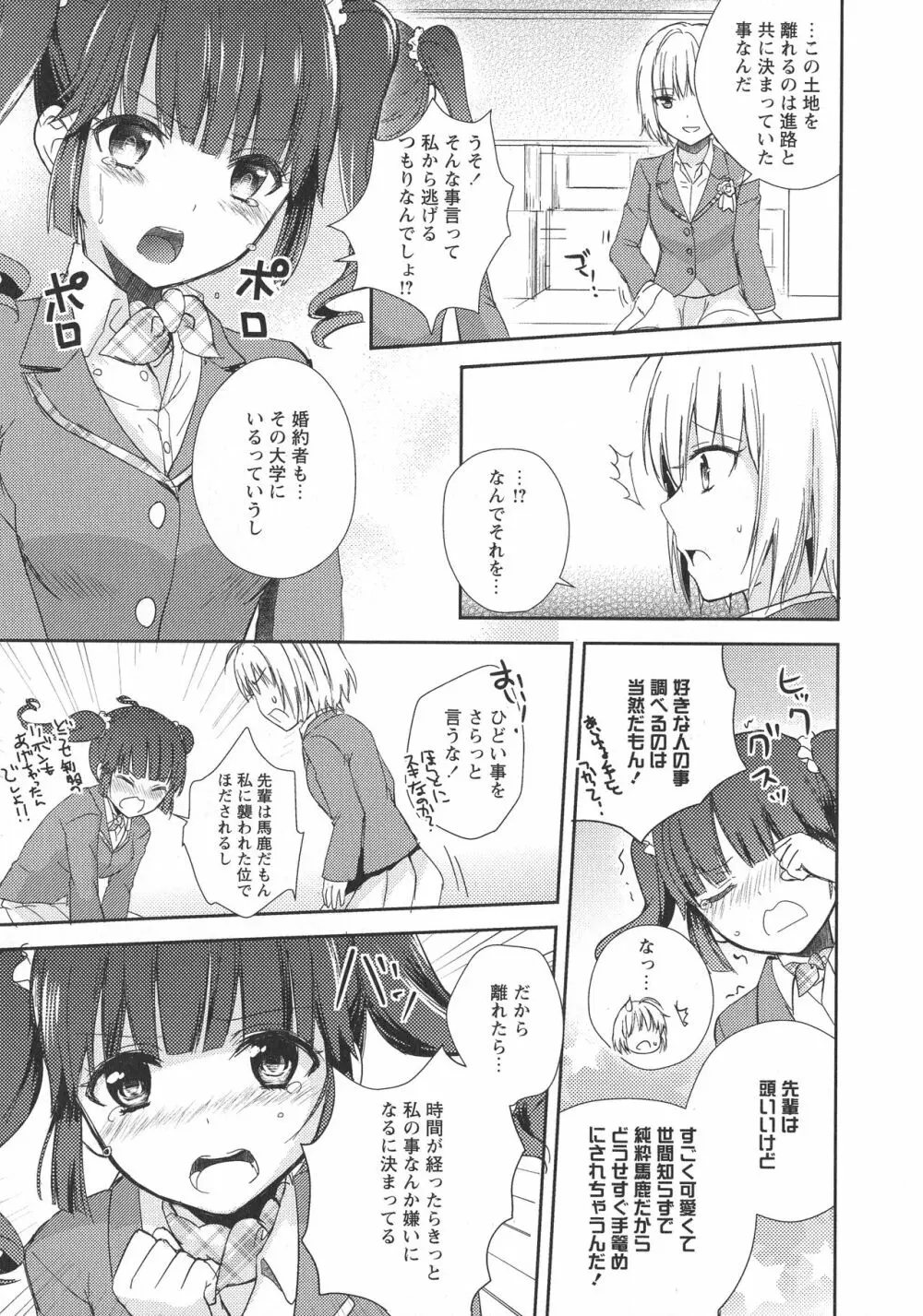 [アンソロジー] L -Ladies & Girls Love- 11 Page.37