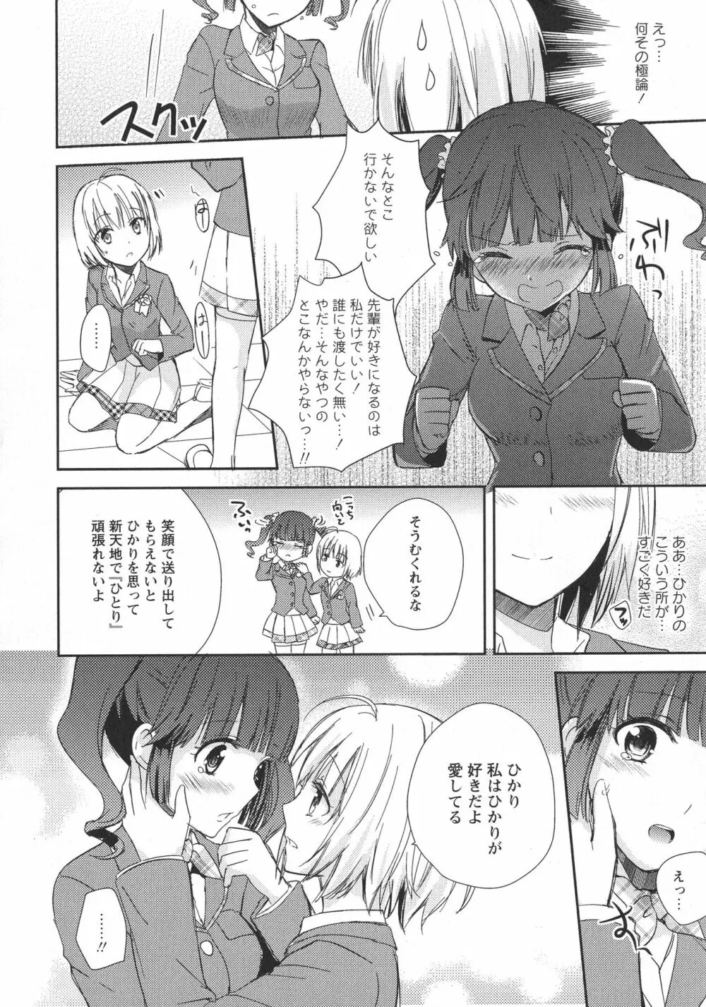 [アンソロジー] L -Ladies & Girls Love- 11 Page.38