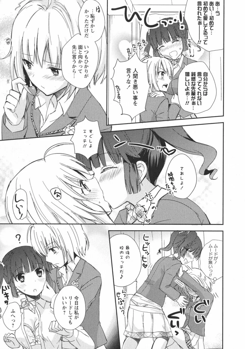 [アンソロジー] L -Ladies & Girls Love- 11 Page.39