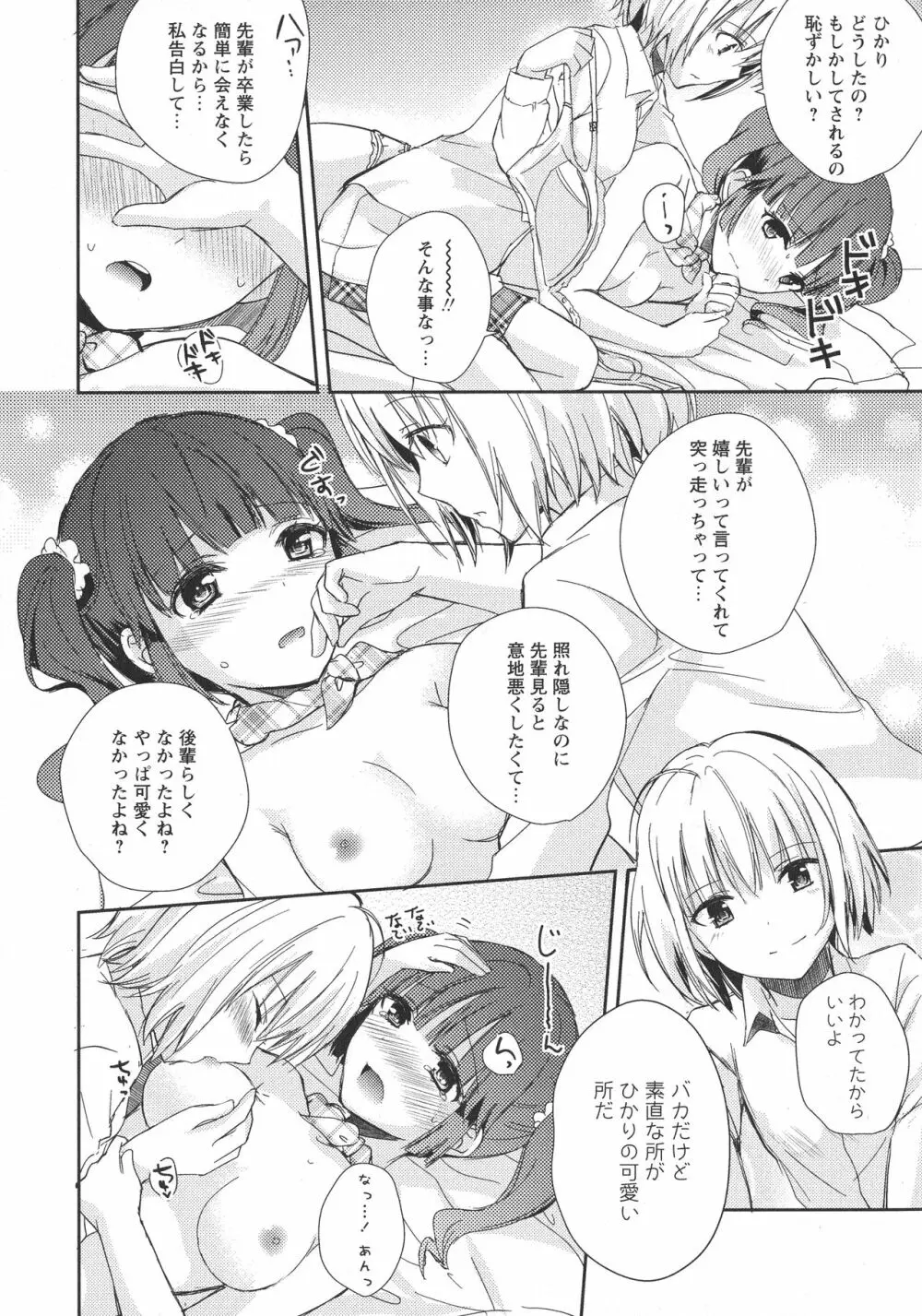 [アンソロジー] L -Ladies & Girls Love- 11 Page.40