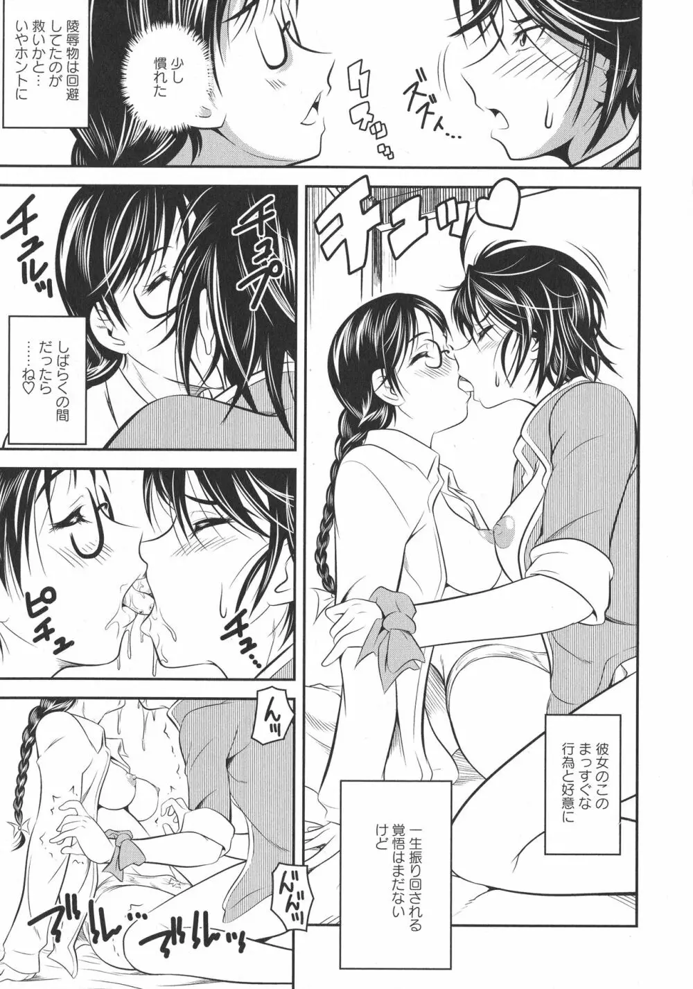 [アンソロジー] L -Ladies & Girls Love- 11 Page.67