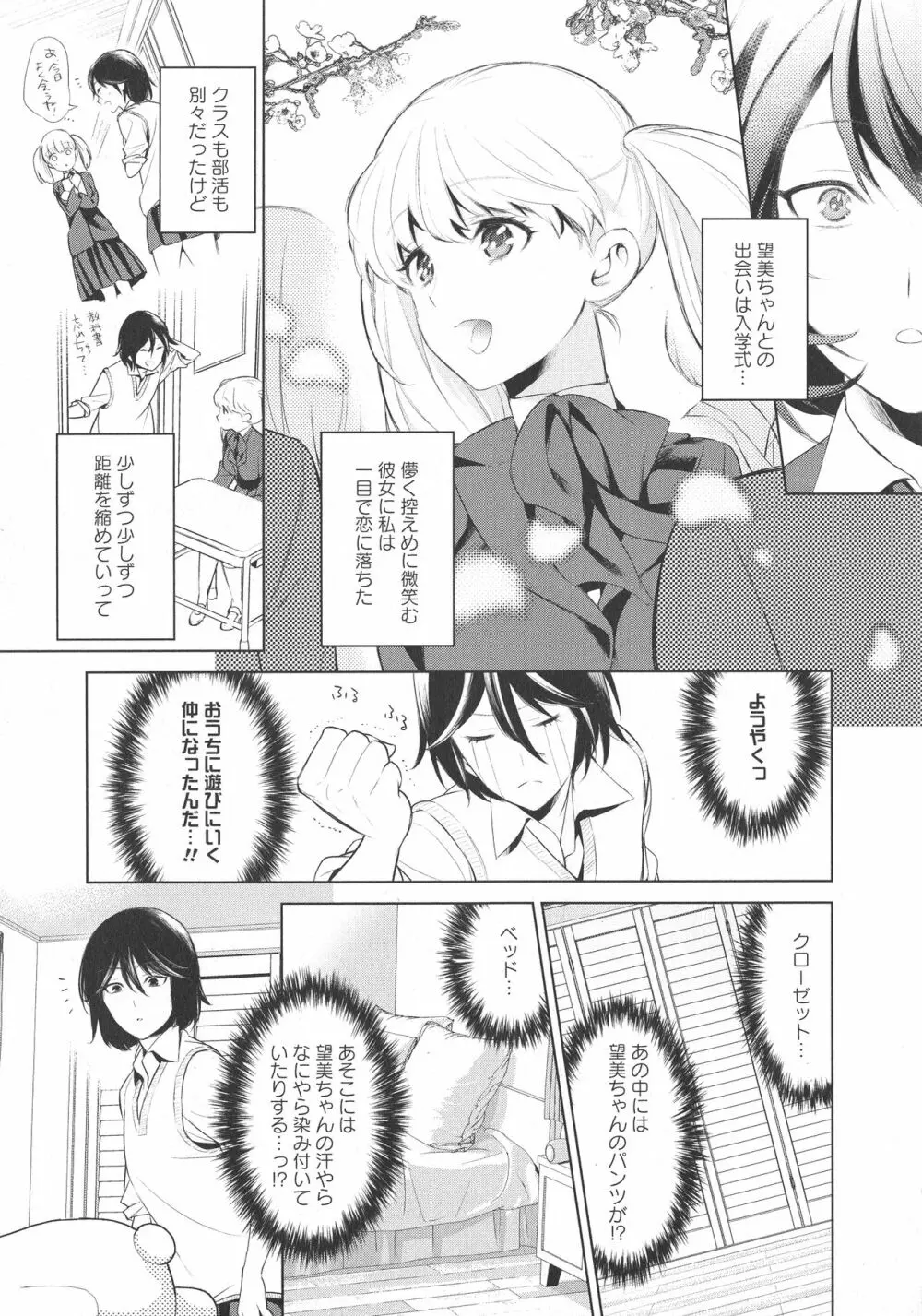 [アンソロジー] L -Ladies & Girls Love- 11 Page.7