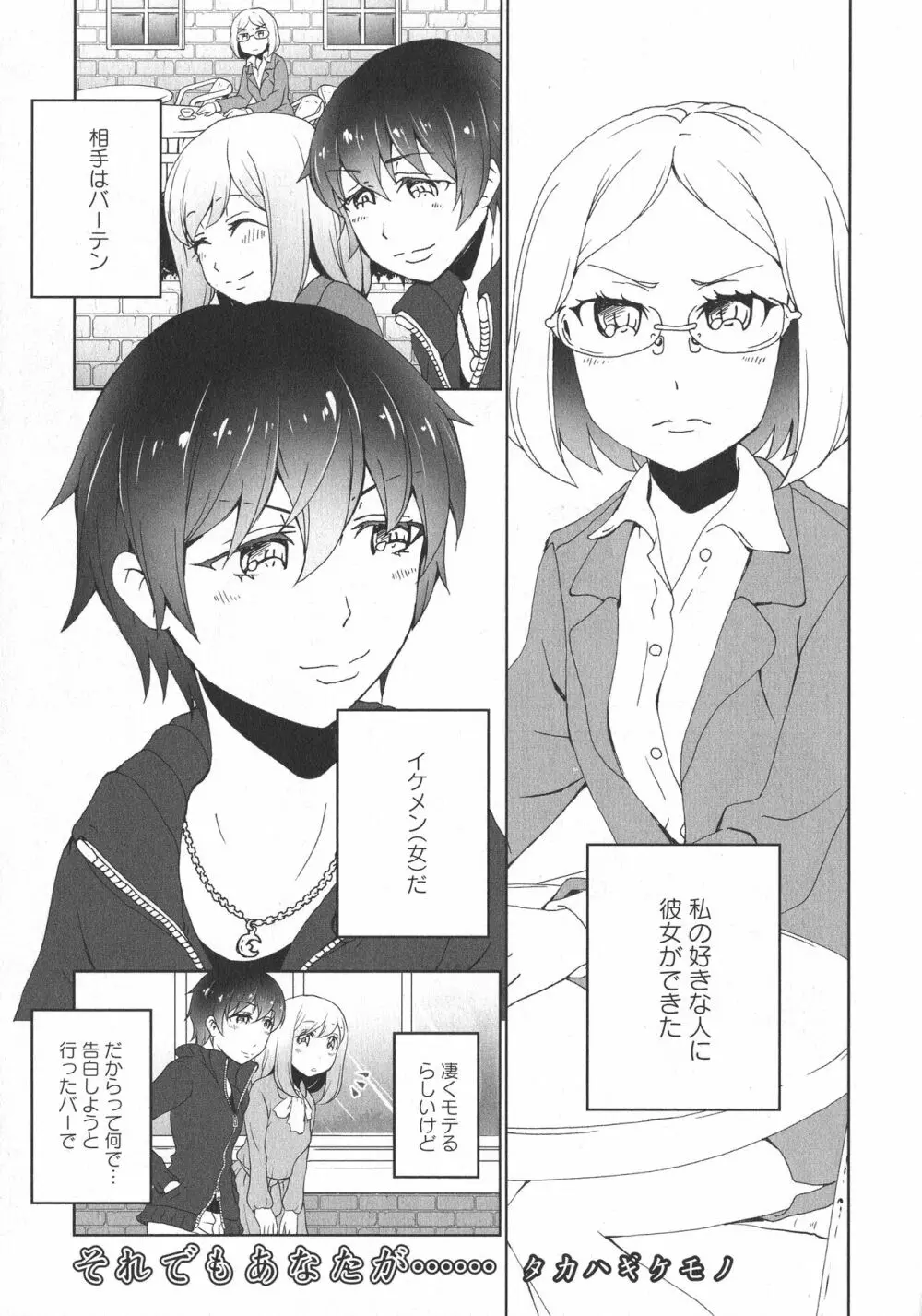 [アンソロジー] L -Ladies & Girls Love- 11 Page.73