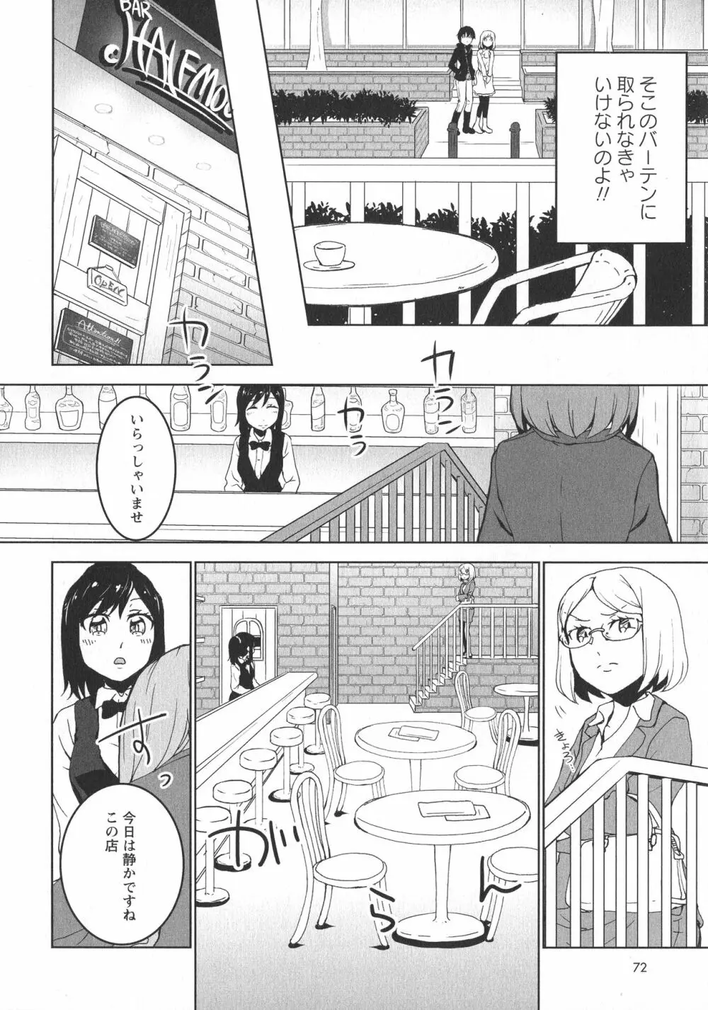 [アンソロジー] L -Ladies & Girls Love- 11 Page.74