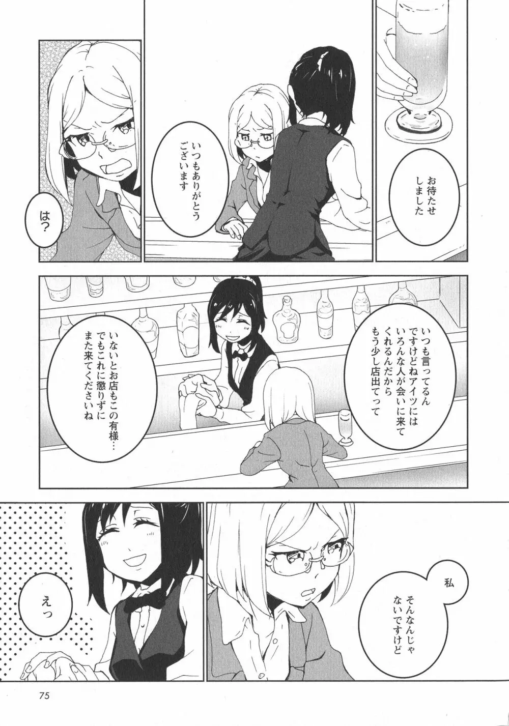 [アンソロジー] L -Ladies & Girls Love- 11 Page.77