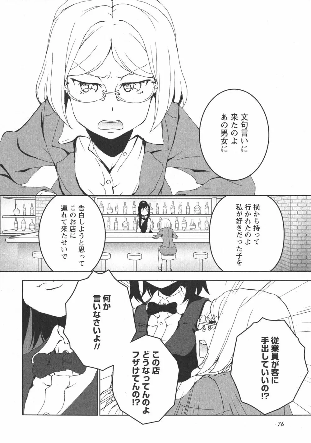 [アンソロジー] L -Ladies & Girls Love- 11 Page.78