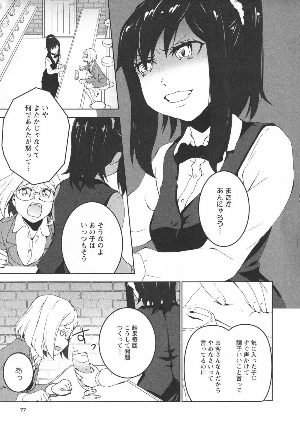 [アンソロジー] L -Ladies & Girls Love- 11 Page.79