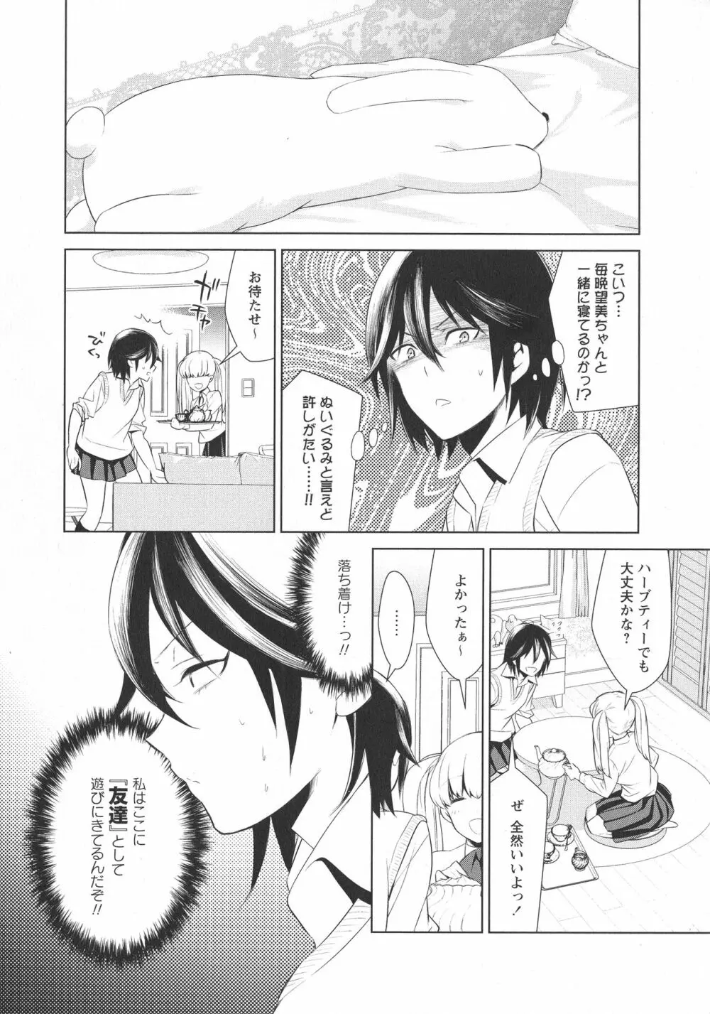 [アンソロジー] L -Ladies & Girls Love- 11 Page.8