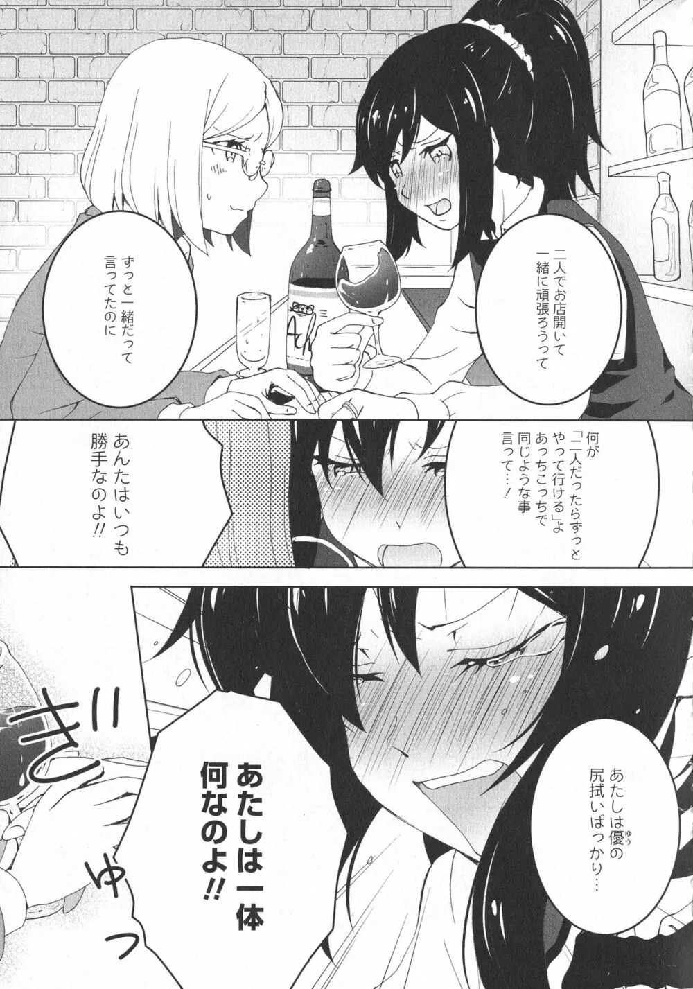 [アンソロジー] L -Ladies & Girls Love- 11 Page.81