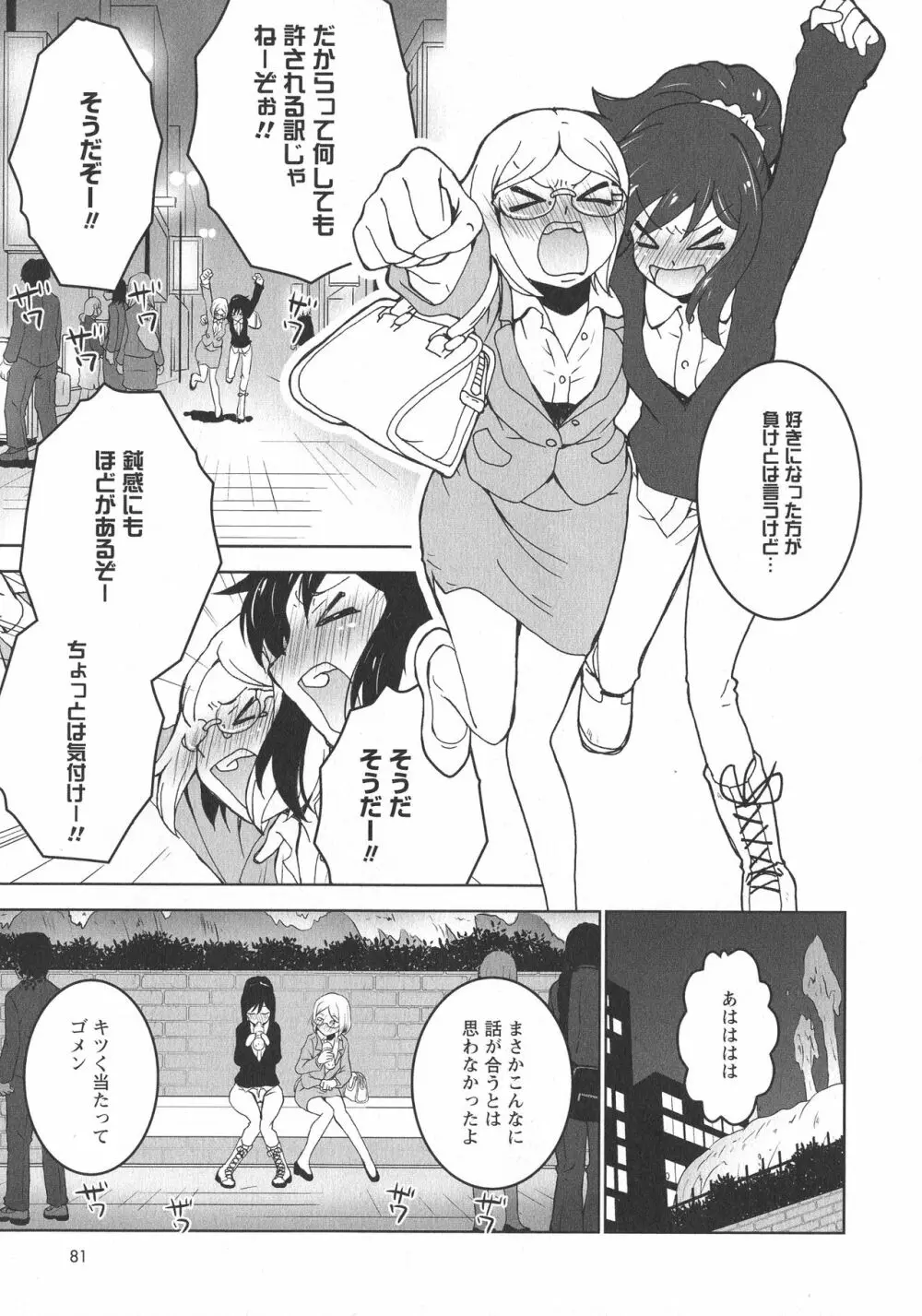 [アンソロジー] L -Ladies & Girls Love- 11 Page.83