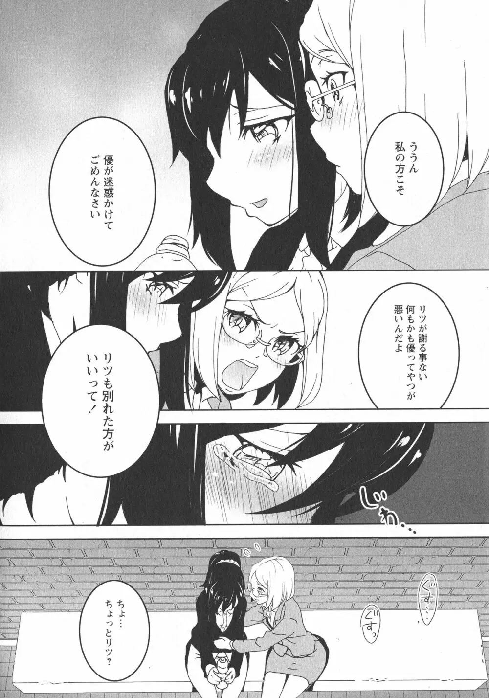 [アンソロジー] L -Ladies & Girls Love- 11 Page.84