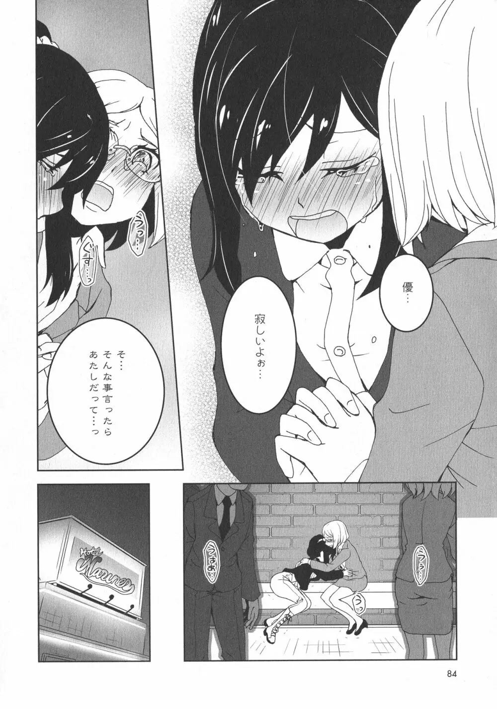 [アンソロジー] L -Ladies & Girls Love- 11 Page.86