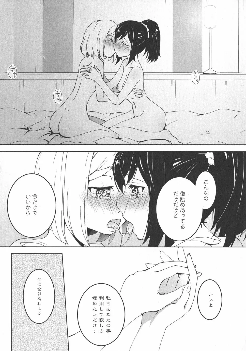 [アンソロジー] L -Ladies & Girls Love- 11 Page.87