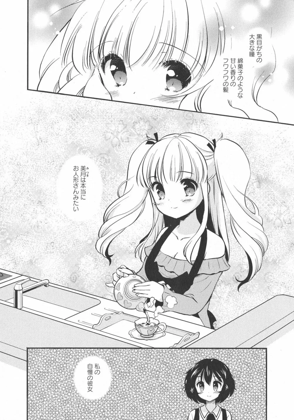 [アンソロジー] L -Ladies & Girls Love- 11 Page.93