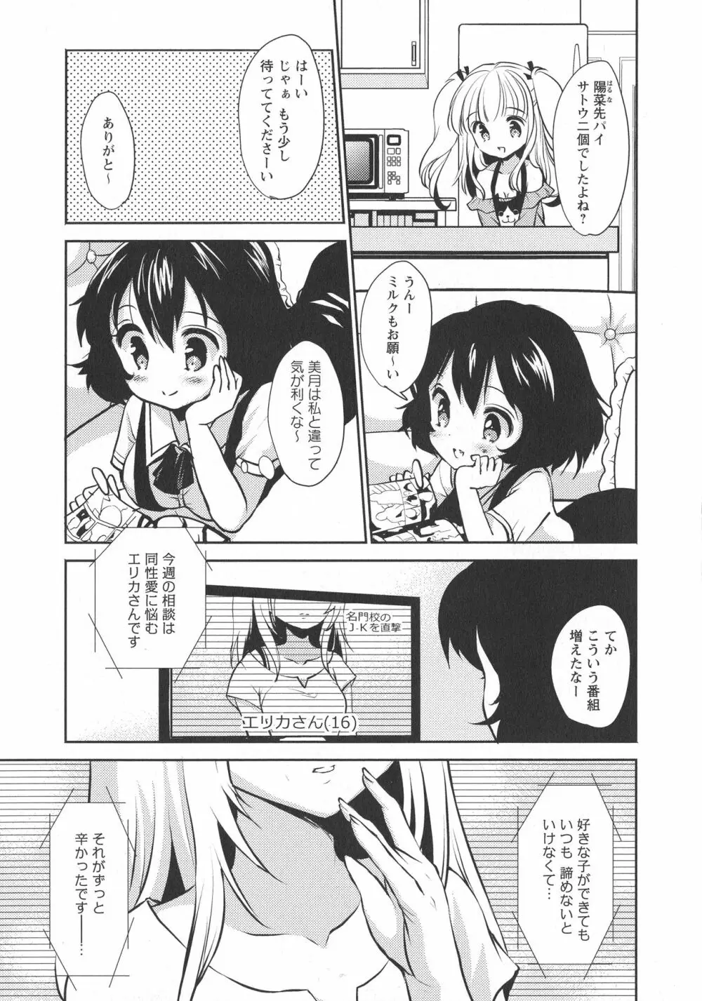 [アンソロジー] L -Ladies & Girls Love- 11 Page.95