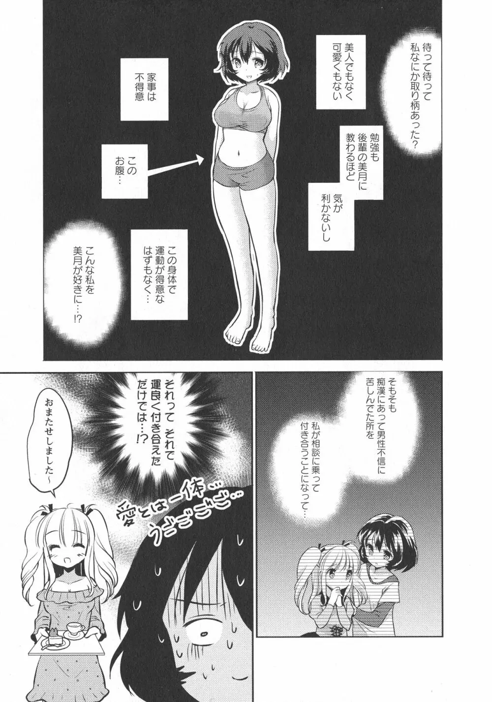 [アンソロジー] L -Ladies & Girls Love- 11 Page.97