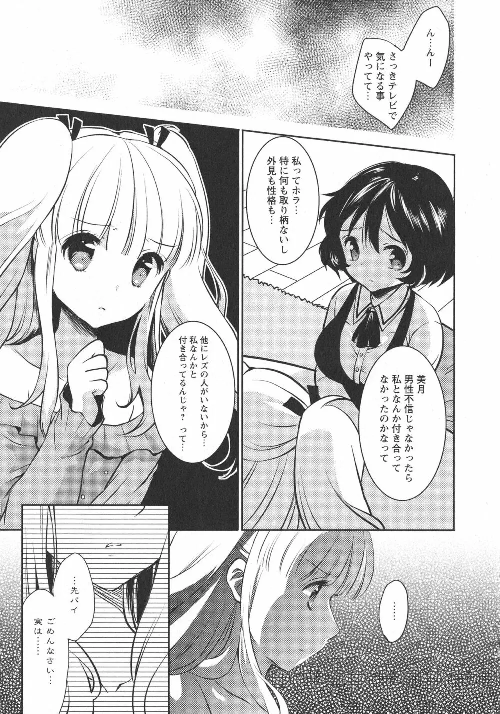 [アンソロジー] L -Ladies & Girls Love- 11 Page.99