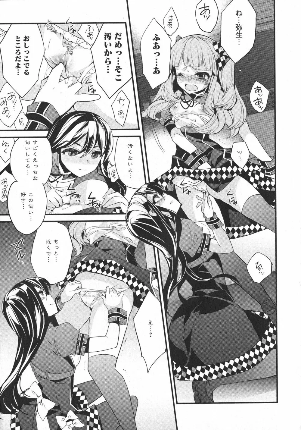 [アンソロジー] L -Ladies & Girls Love- 06 Page.101