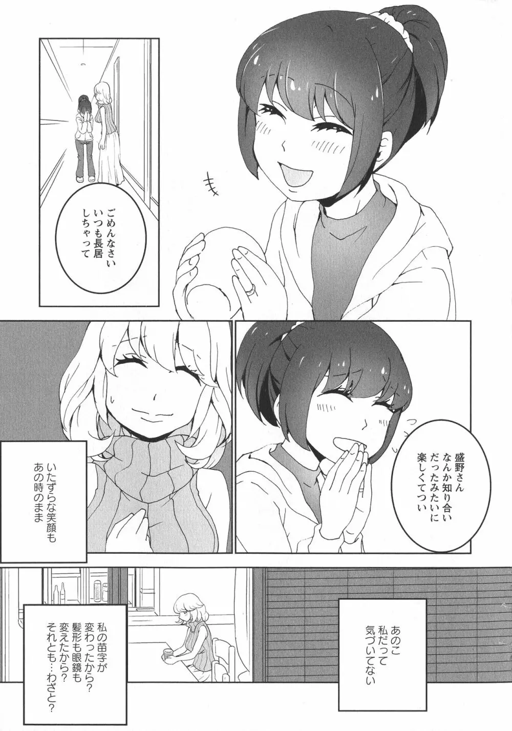 [アンソロジー] L -Ladies & Girls Love- 06 Page.111