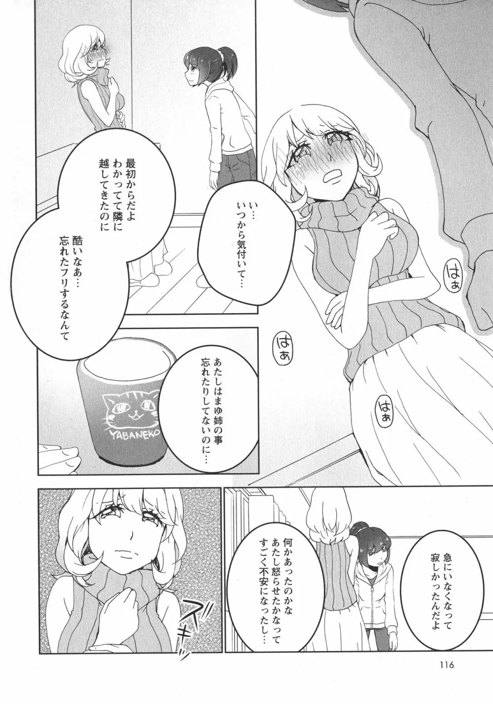 [アンソロジー] L -Ladies & Girls Love- 06 Page.118