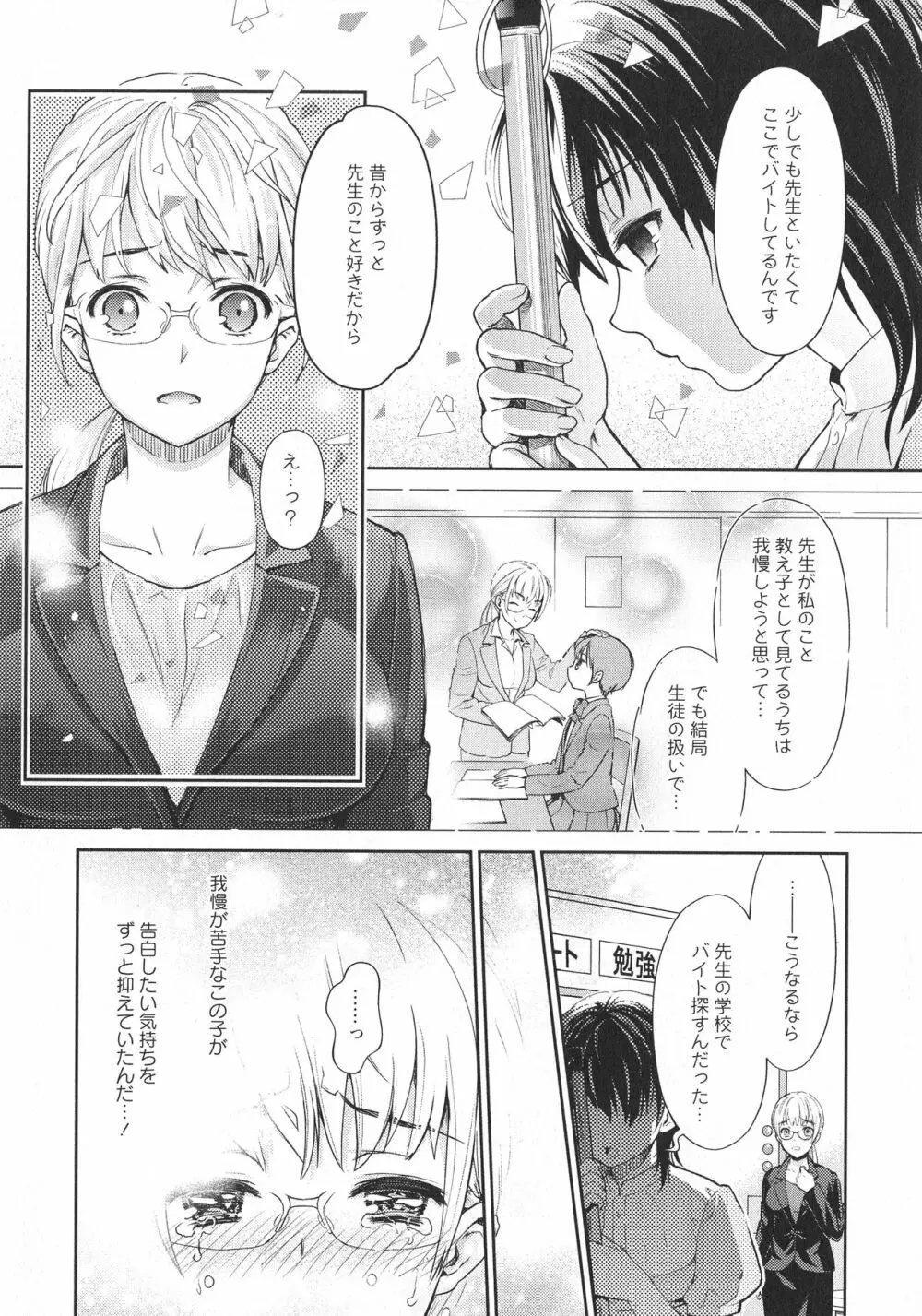 [アンソロジー] L -Ladies & Girls Love- 06 Page.12