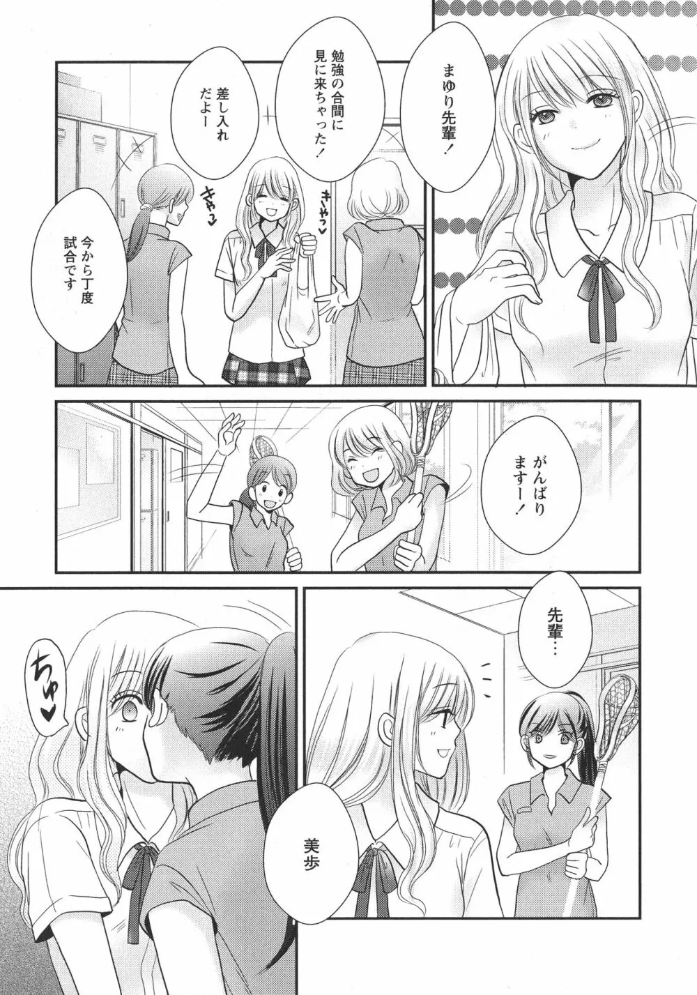 [アンソロジー] L -Ladies & Girls Love- 06 Page.145