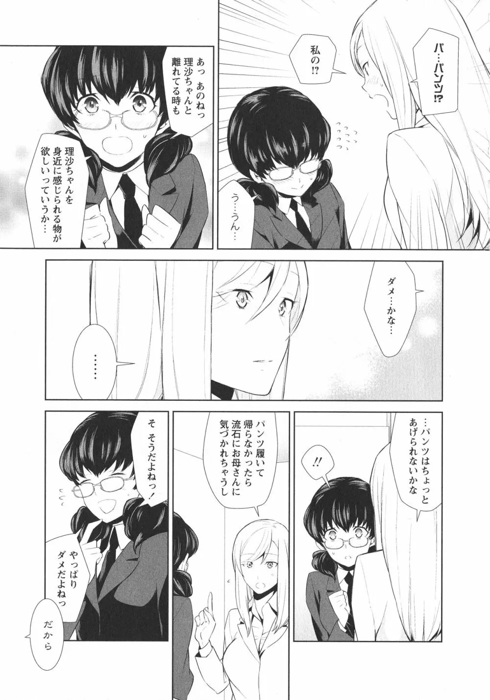 [アンソロジー] L -Ladies & Girls Love- 06 Page.149