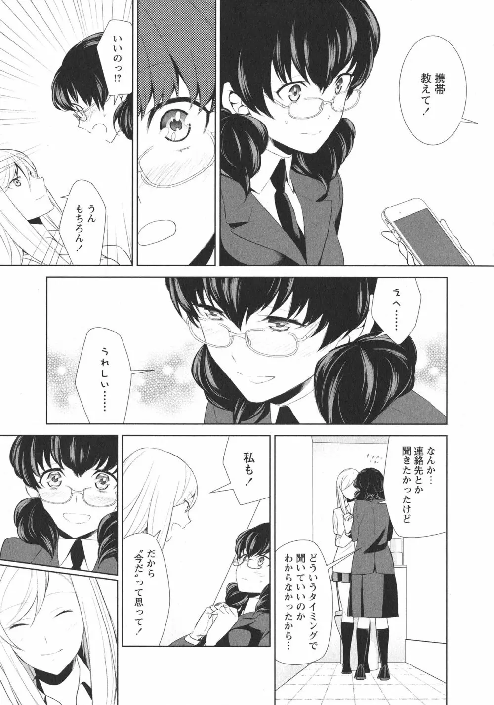 [アンソロジー] L -Ladies & Girls Love- 06 Page.151