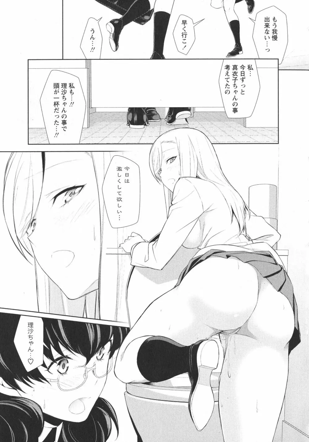 [アンソロジー] L -Ladies & Girls Love- 06 Page.169