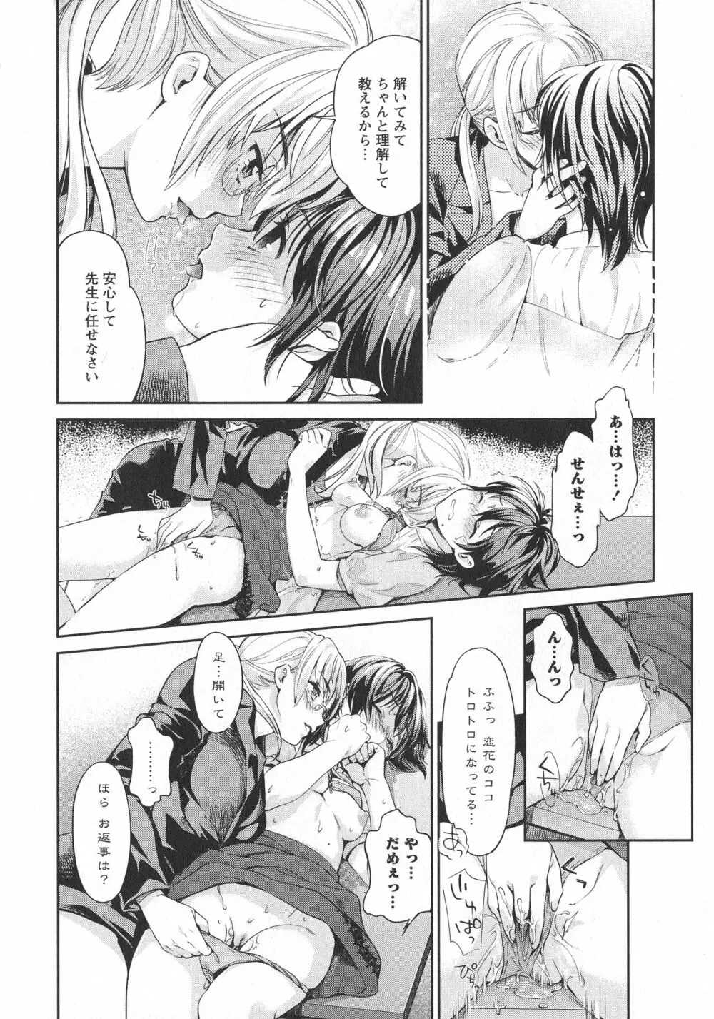 [アンソロジー] L -Ladies & Girls Love- 06 Page.18