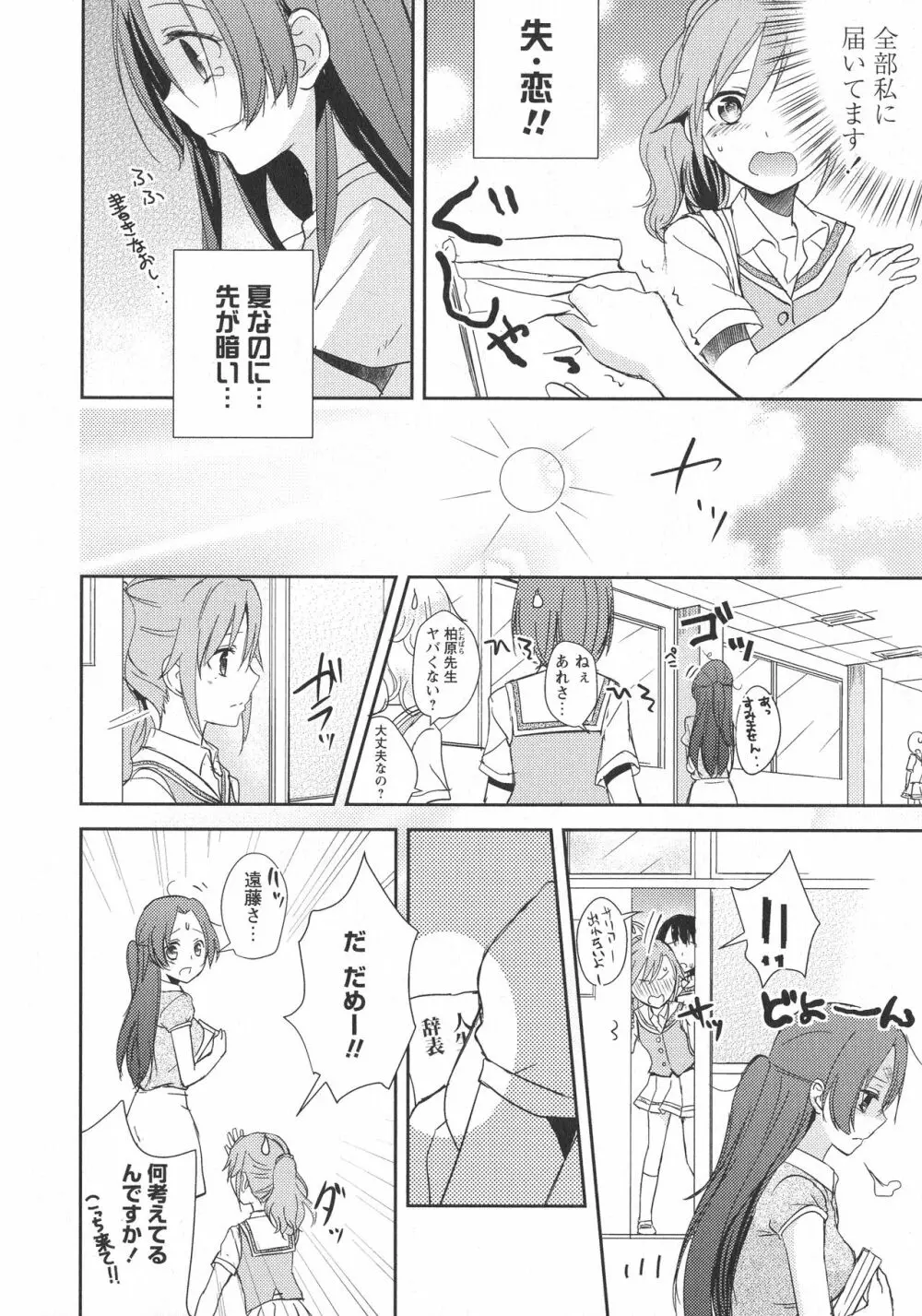 [アンソロジー] L -Ladies & Girls Love- 06 Page.26