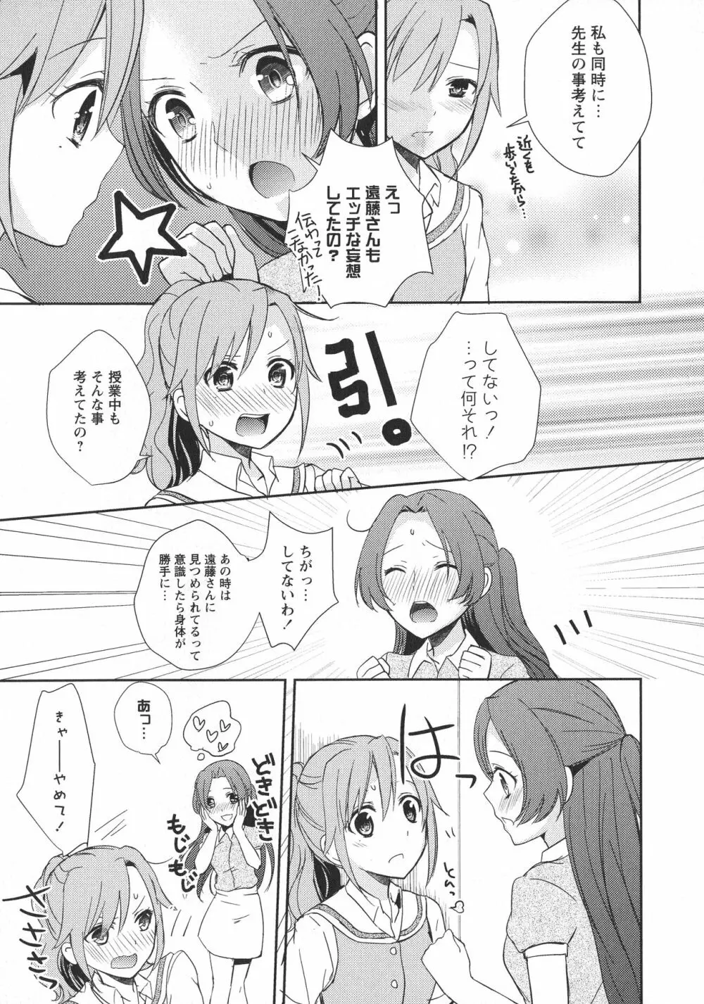 [アンソロジー] L -Ladies & Girls Love- 06 Page.29