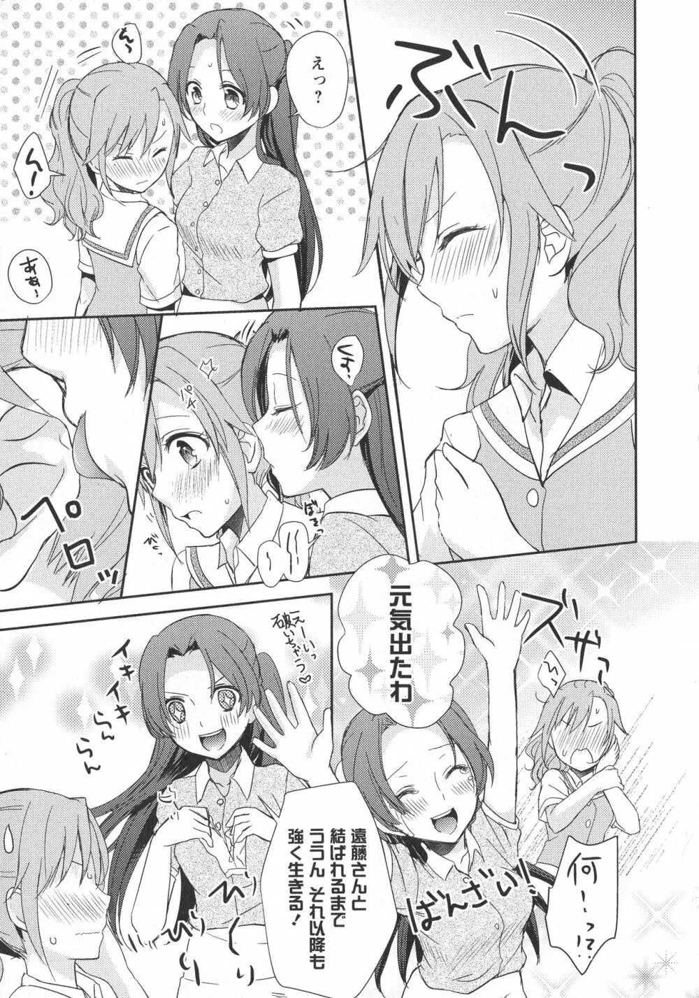 [アンソロジー] L -Ladies & Girls Love- 06 Page.31