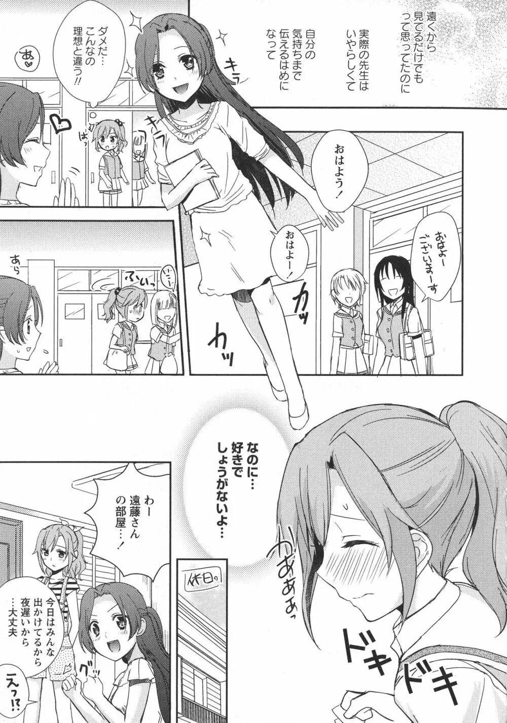 [アンソロジー] L -Ladies & Girls Love- 06 Page.33