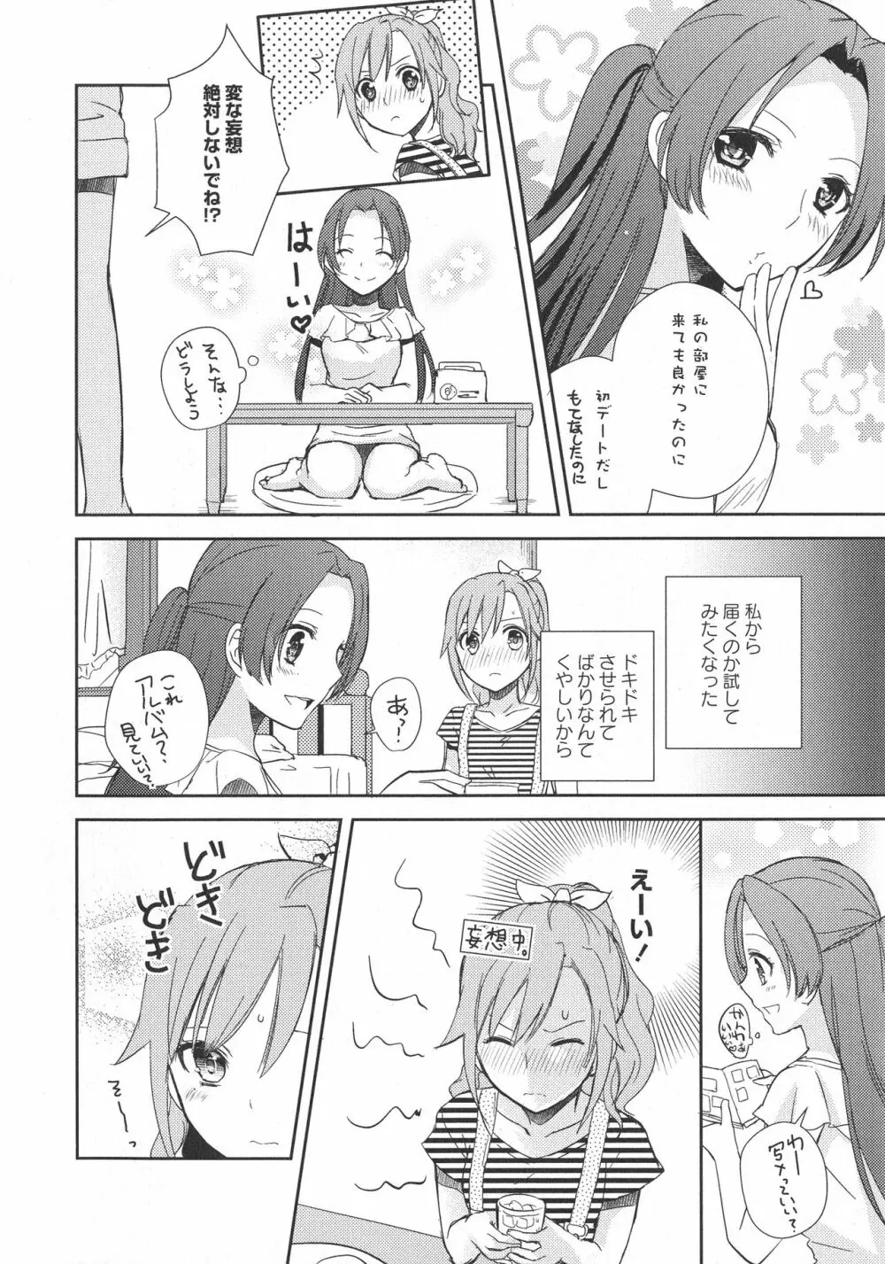 [アンソロジー] L -Ladies & Girls Love- 06 Page.34