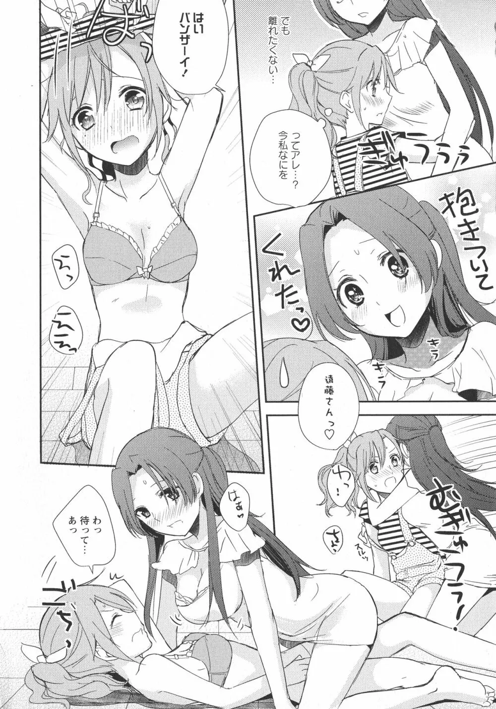 [アンソロジー] L -Ladies & Girls Love- 06 Page.38