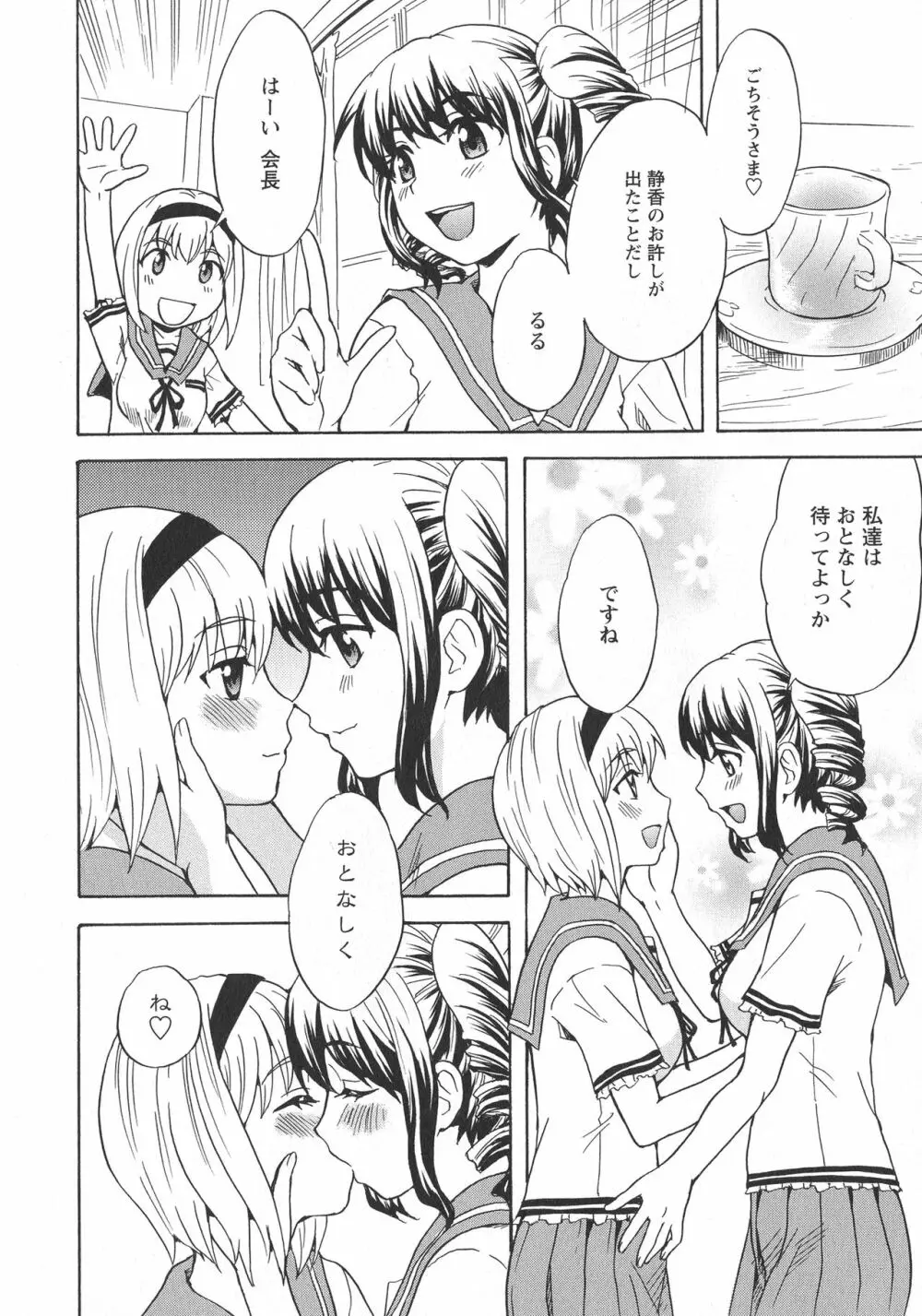 [アンソロジー] L -Ladies & Girls Love- 06 Page.46